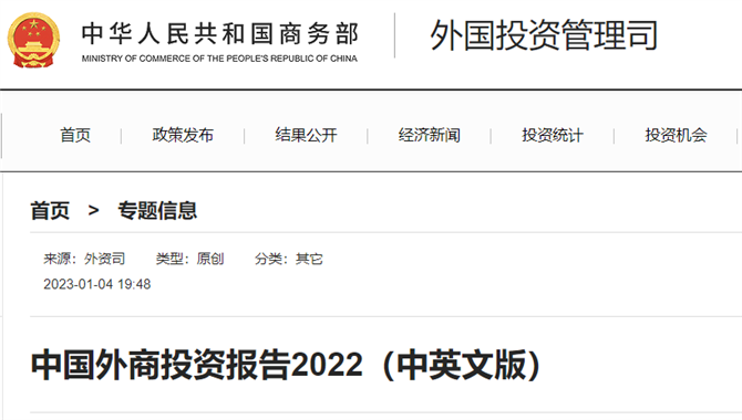 《中国外商投资报告2022》多次提到海南自
