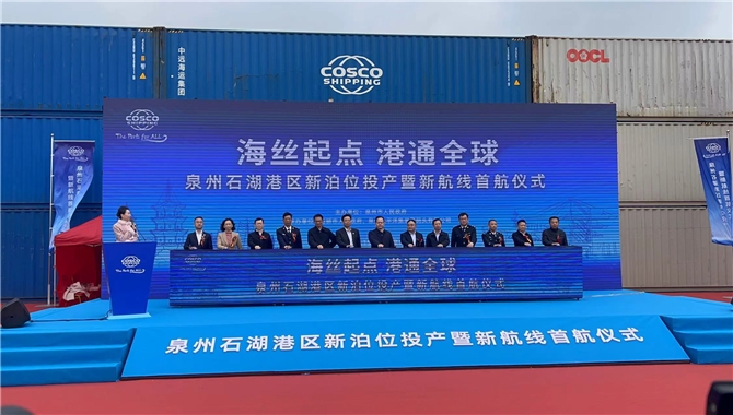 新泊位投产，新航线首航 中远海运✖泉州