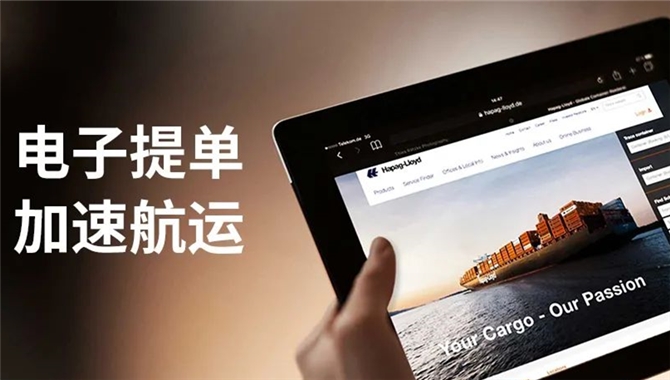赫伯罗特承诺到2030年100%采用电子提单