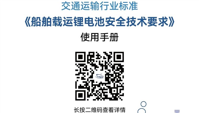 国内首份！5月1日已实施，锂电池海运安