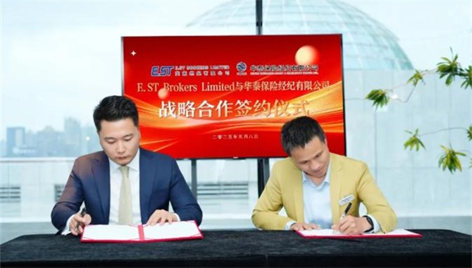 华泰保险经纪与E.ST Brokers Ltd (英策经纪有