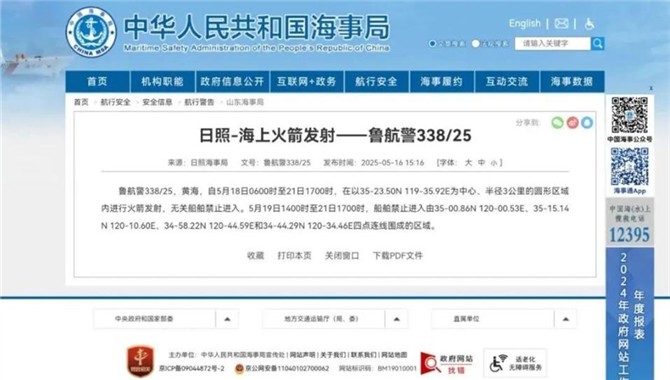 航行警告：这片海域，有火箭发射！