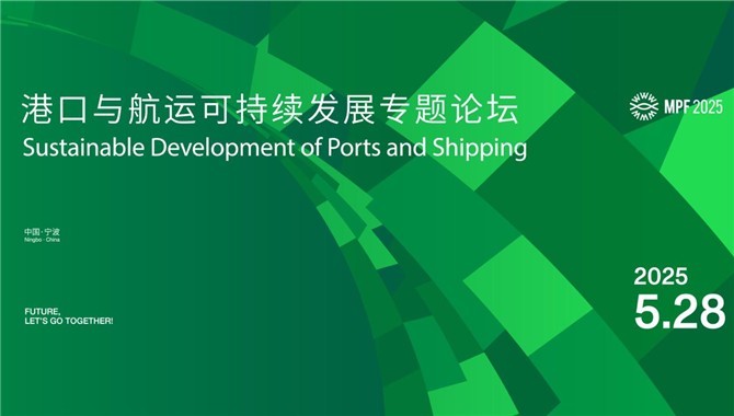 【议程】就在明天！港口与航运可