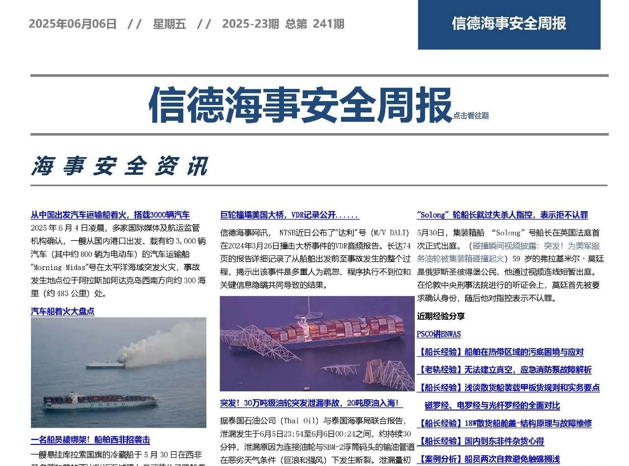 印度洋季风季，警惕船舶靠泊安全