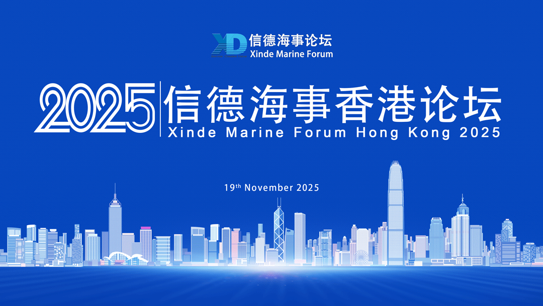Xinde Marine Forum Hong Kong 2025