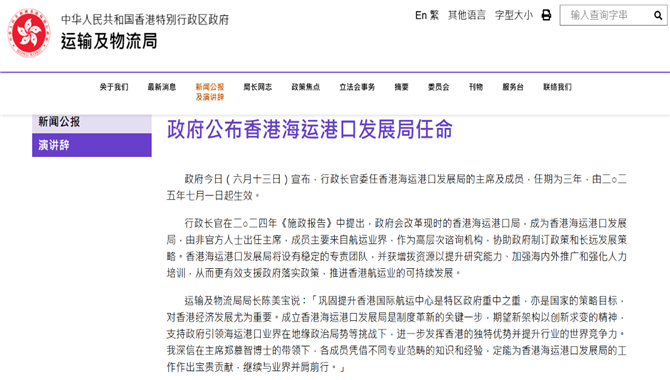 香港海运港口发展局正式组建，第一届成
